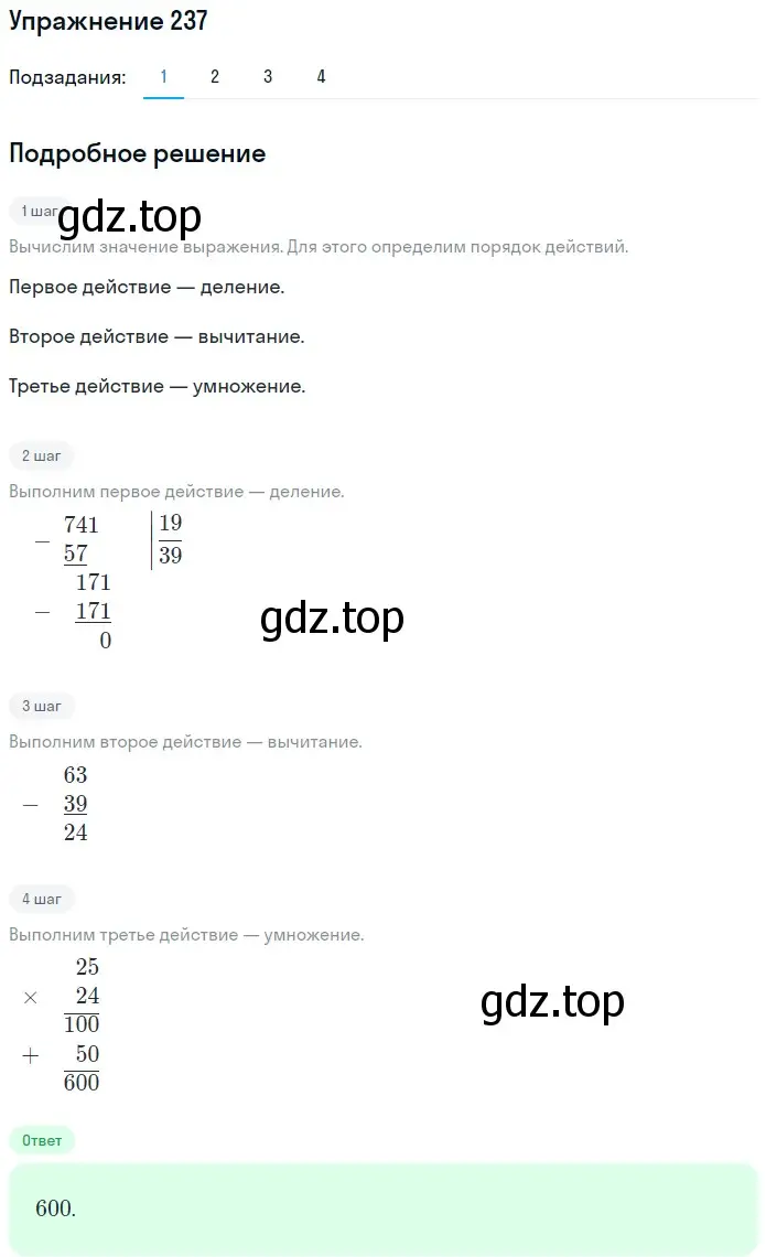 Решение 2. номер 237 (страница 62) гдз по математике 5 класс Мерзляк, Полонский, учебник