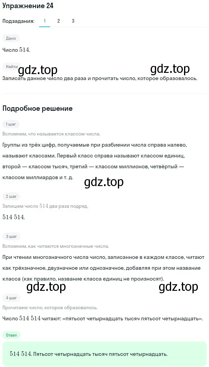 Решение 2. номер 24 (страница 11) гдз по математике 5 класс Мерзляк, Полонский, учебник