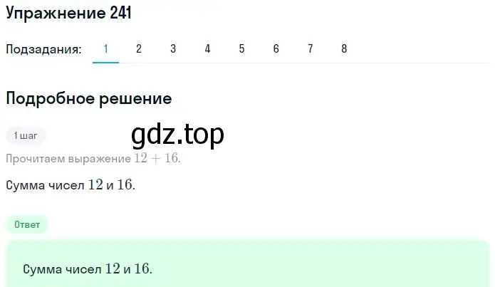 Решение 2. номер 241 (страница 65) гдз по математике 5 класс Мерзляк, Полонский, учебник