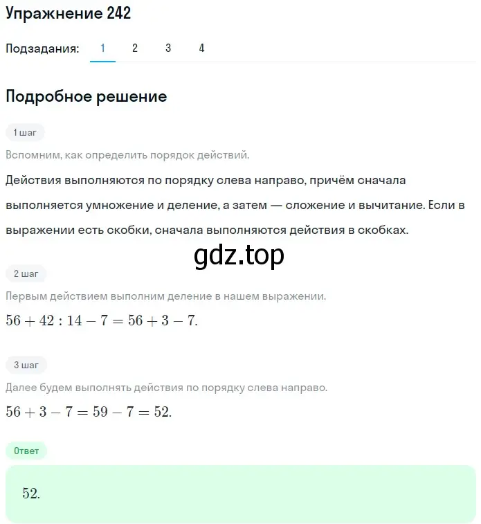 Решение 2. номер 242 (страница 65) гдз по математике 5 класс Мерзляк, Полонский, учебник