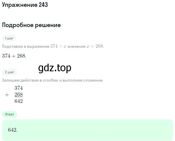 Решение 2. номер 243 (страница 65) гдз по математике 5 класс Мерзляк, Полонский, учебник