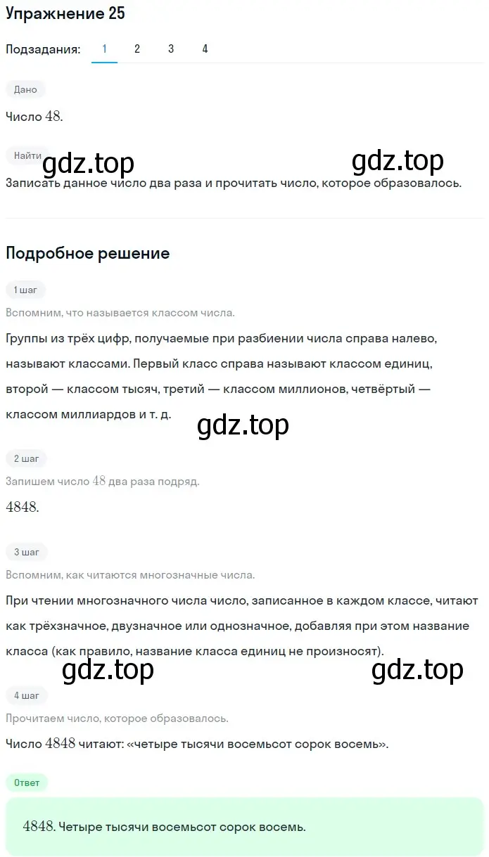 Решение 2. номер 25 (страница 11) гдз по математике 5 класс Мерзляк, Полонский, учебник