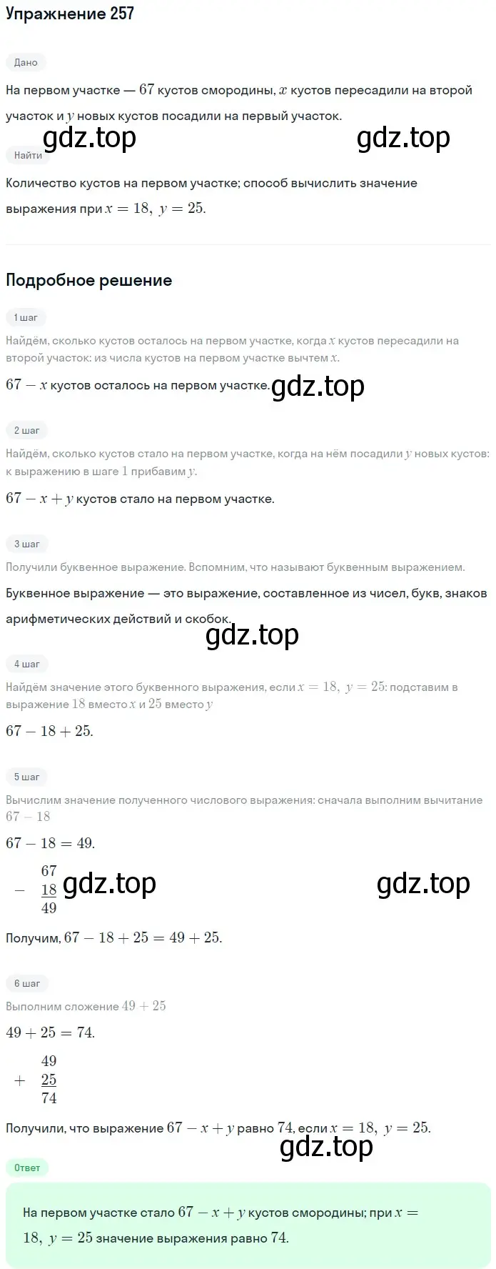 Решение 2. номер 257 (страница 67) гдз по математике 5 класс Мерзляк, Полонский, учебник