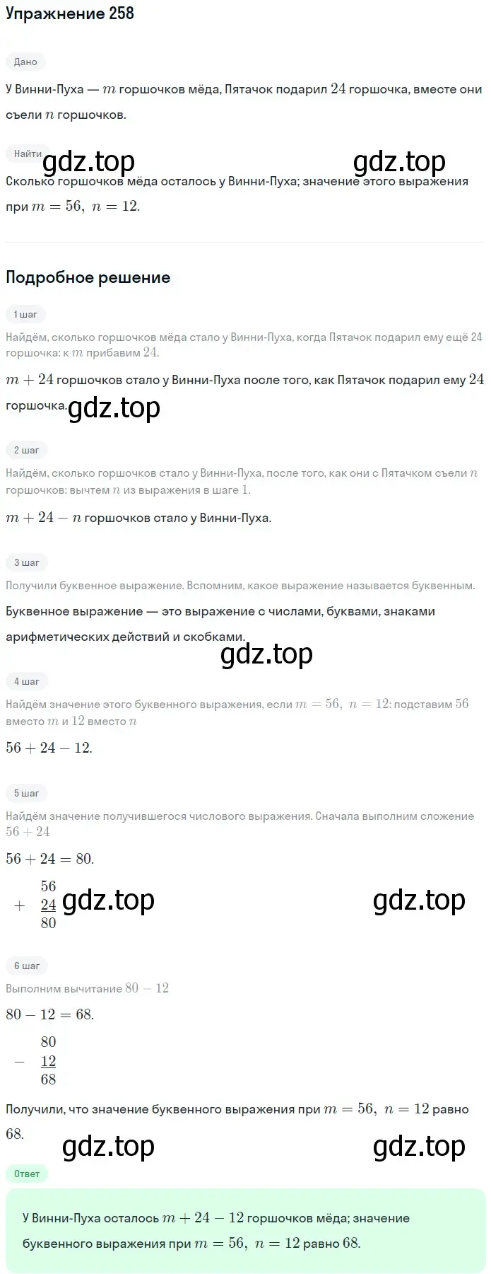 Решение 2. номер 258 (страница 67) гдз по математике 5 класс Мерзляк, Полонский, учебник