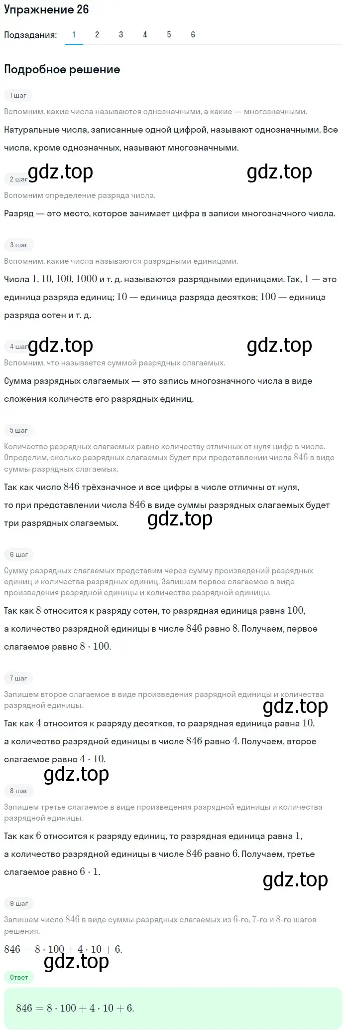 Решение 2. номер 26 (страница 11) гдз по математике 5 класс Мерзляк, Полонский, учебник