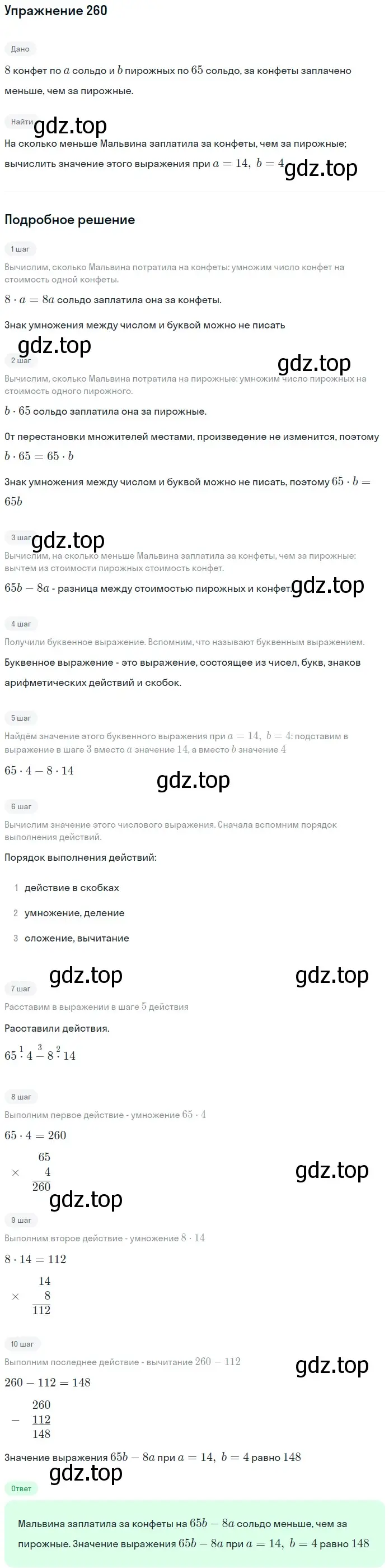 Решение 2. номер 260 (страница 67) гдз по математике 5 класс Мерзляк, Полонский, учебник