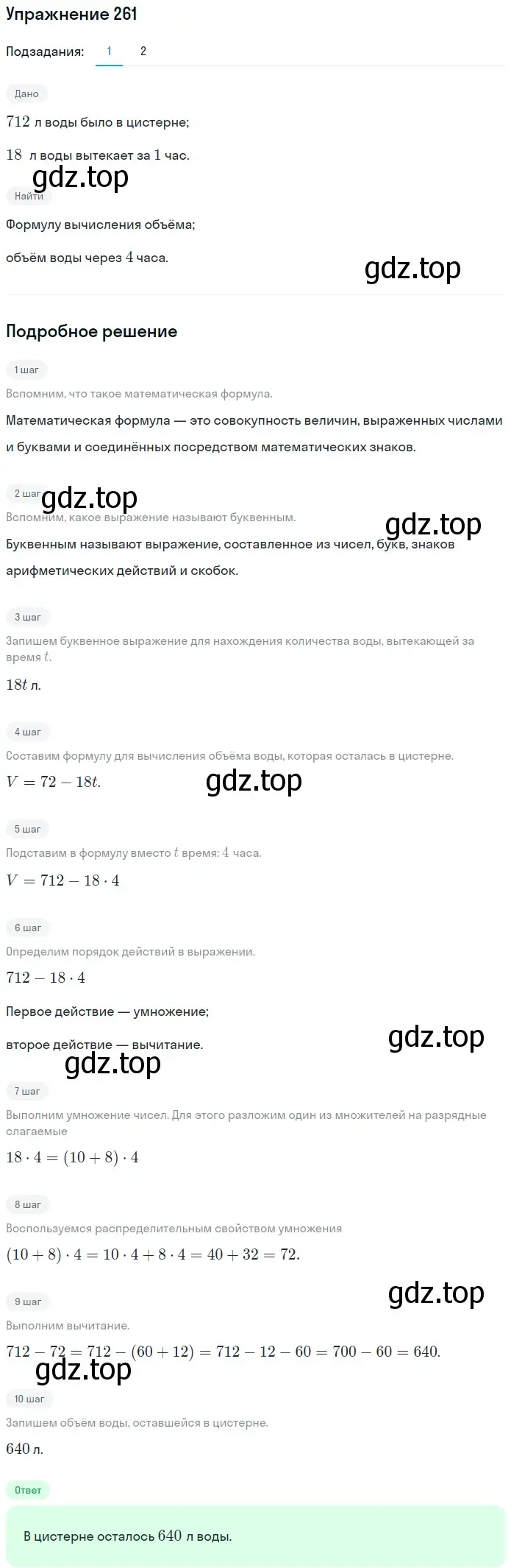 Решение 2. номер 261 (страница 67) гдз по математике 5 класс Мерзляк, Полонский, учебник