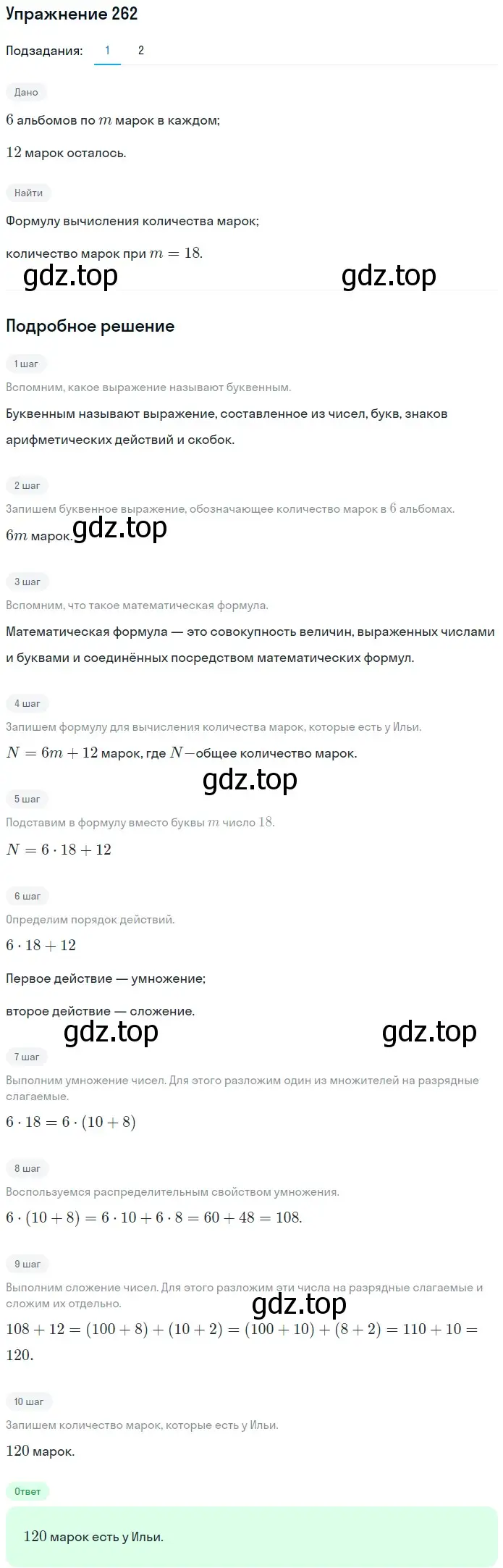 Решение 2. номер 262 (страница 67) гдз по математике 5 класс Мерзляк, Полонский, учебник