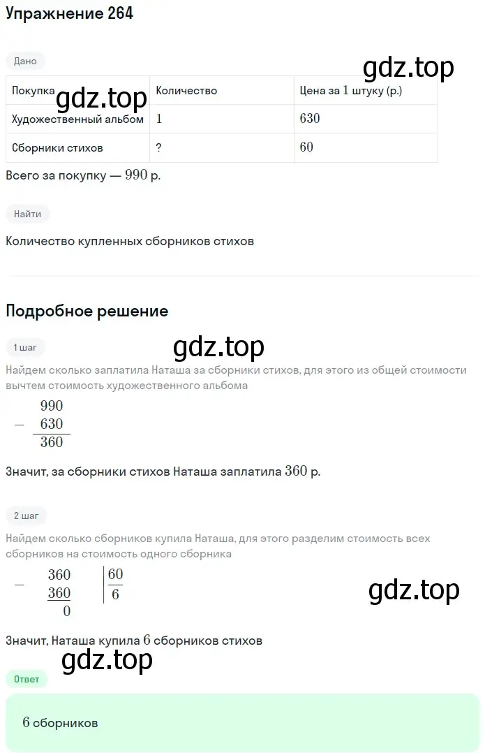 Решение 2. номер 264 (страница 68) гдз по математике 5 класс Мерзляк, Полонский, учебник