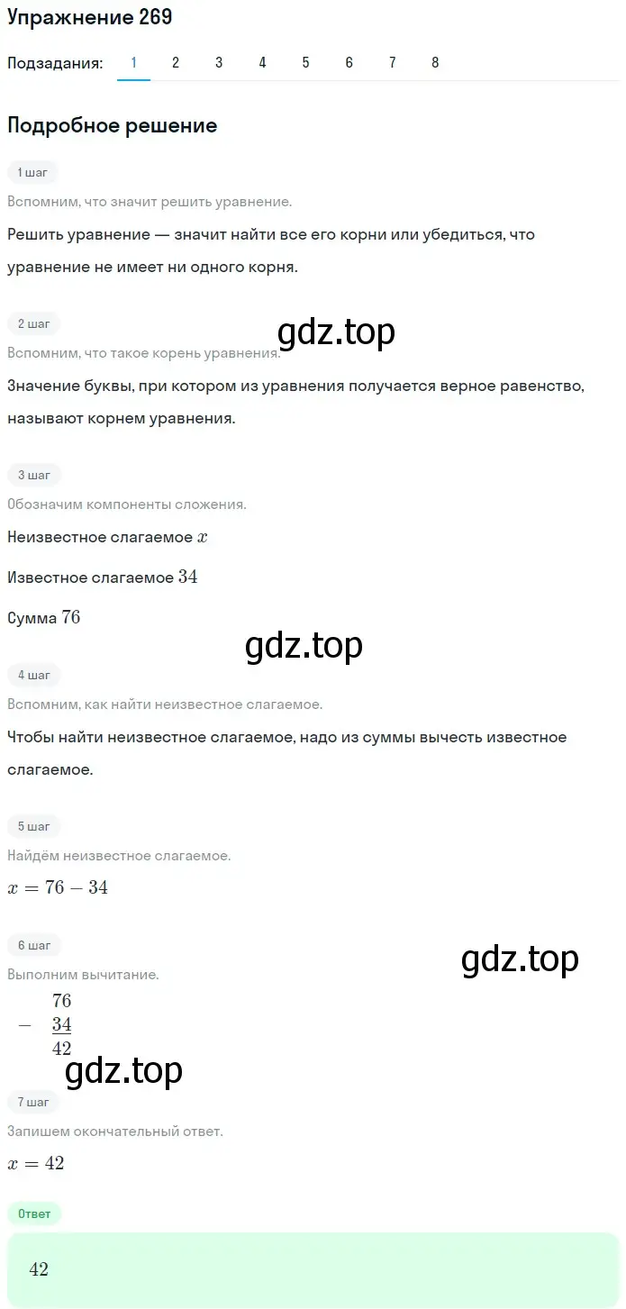 Решение 2. номер 269 (страница 72) гдз по математике 5 класс Мерзляк, Полонский, учебник