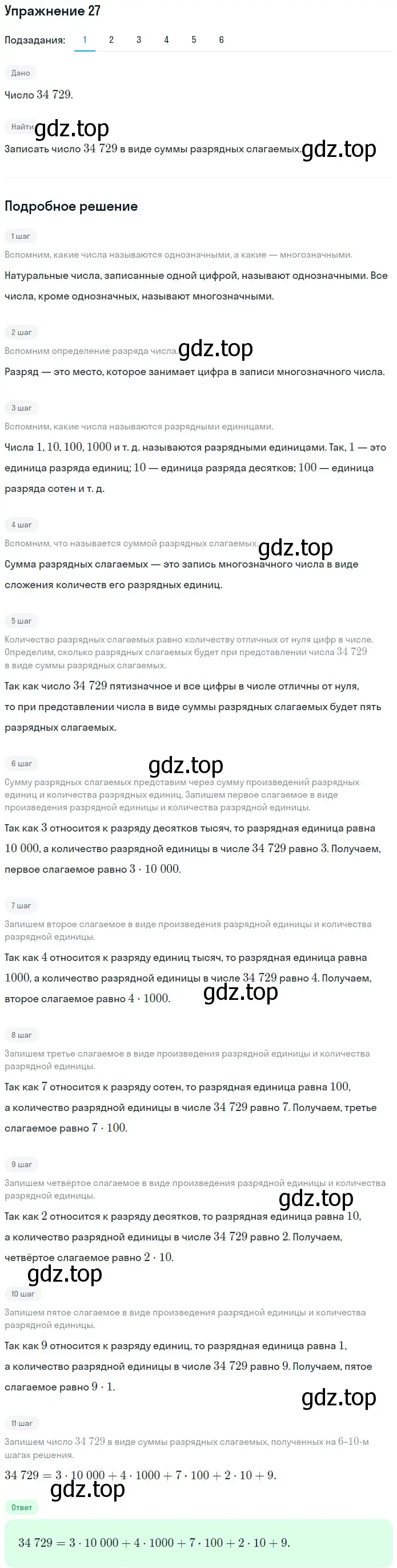 Решение 2. номер 27 (страница 12) гдз по математике 5 класс Мерзляк, Полонский, учебник