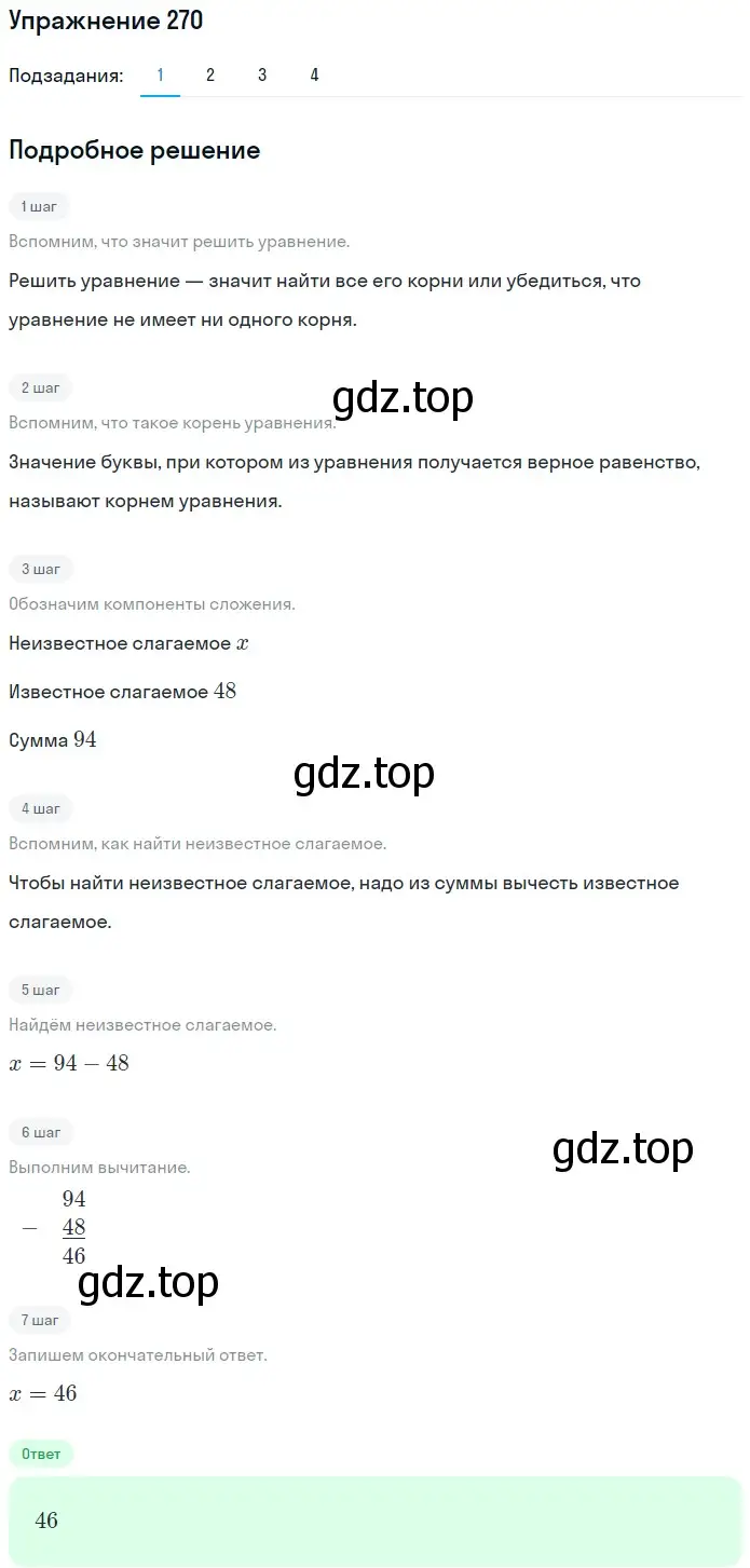 Решение 2. номер 270 (страница 72) гдз по математике 5 класс Мерзляк, Полонский, учебник