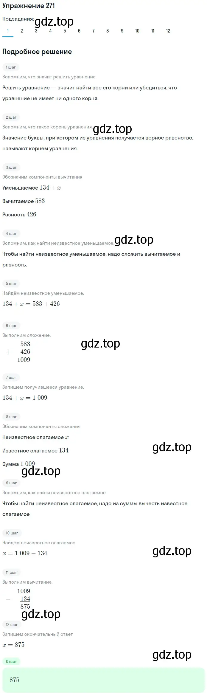 Решение 2. номер 271 (страница 72) гдз по математике 5 класс Мерзляк, Полонский, учебник