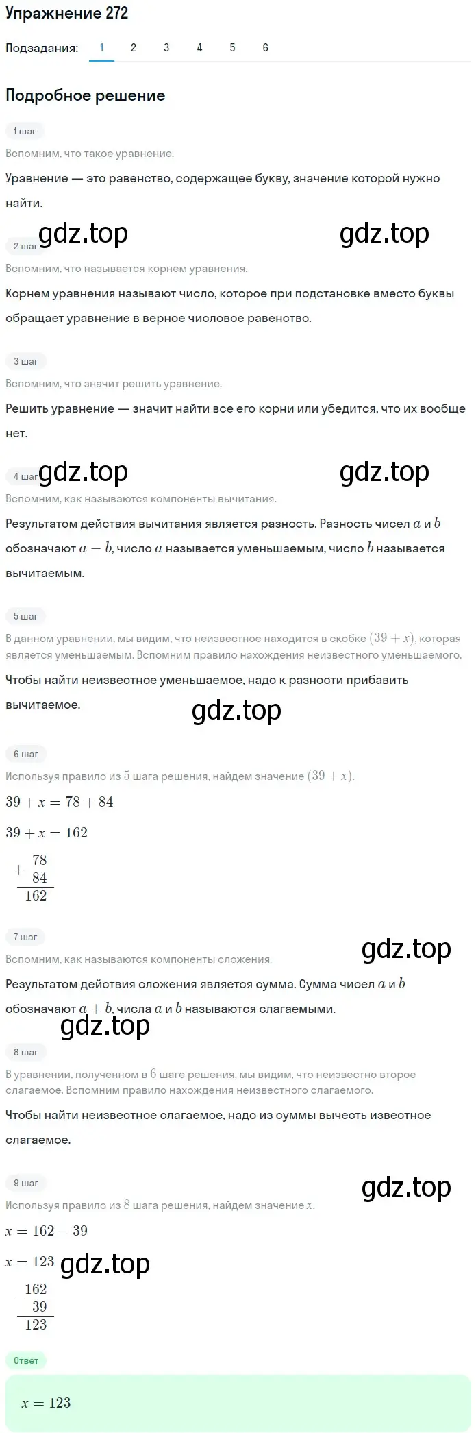 Решение 2. номер 272 (страница 72) гдз по математике 5 класс Мерзляк, Полонский, учебник