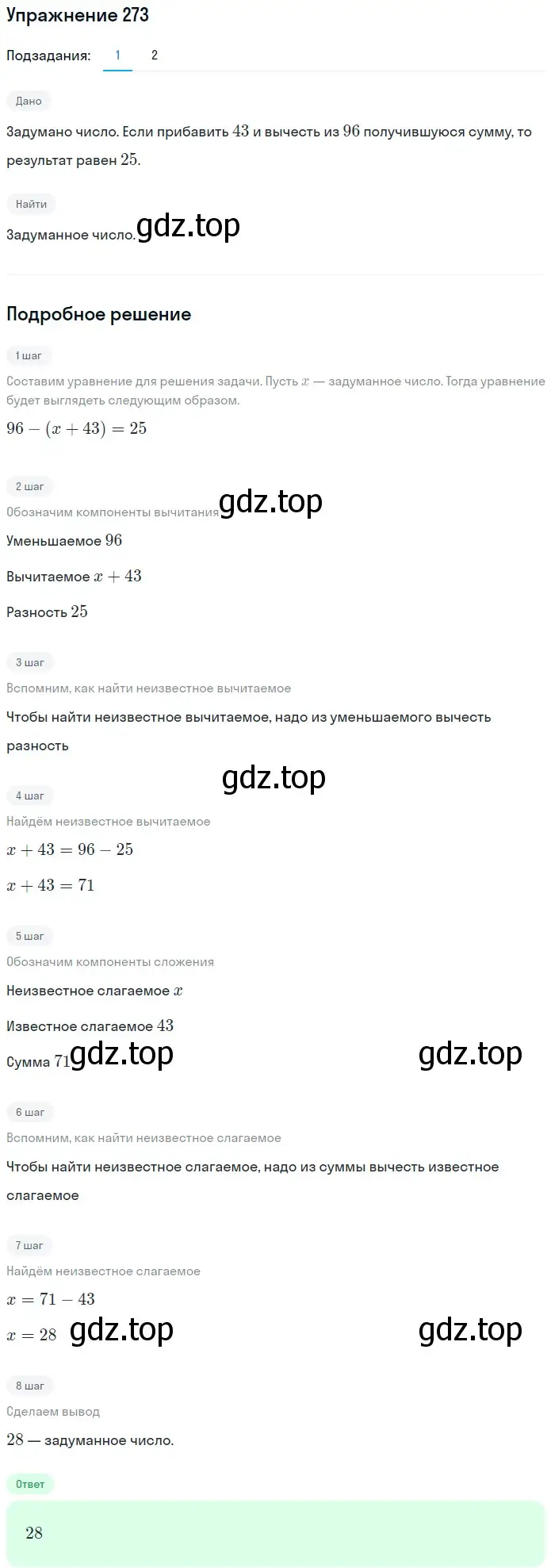 Решение 2. номер 273 (страница 72) гдз по математике 5 класс Мерзляк, Полонский, учебник