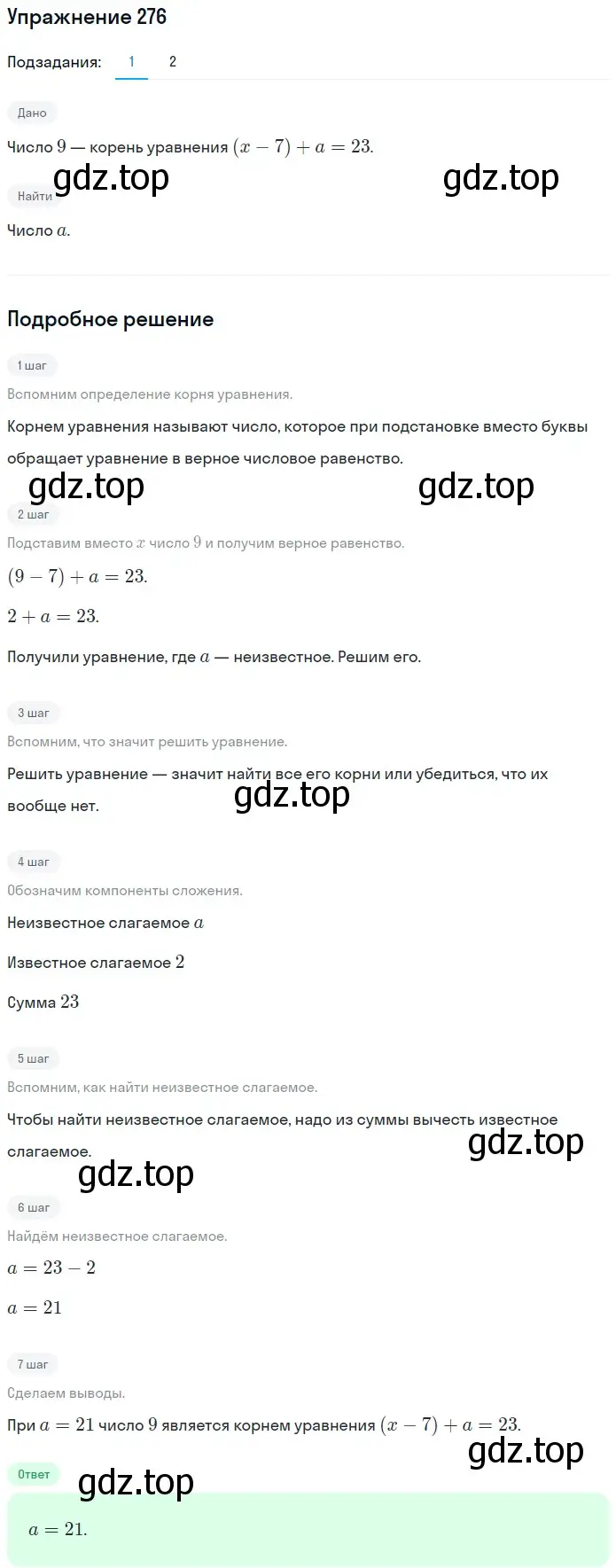 Решение 2. номер 276 (страница 73) гдз по математике 5 класс Мерзляк, Полонский, учебник