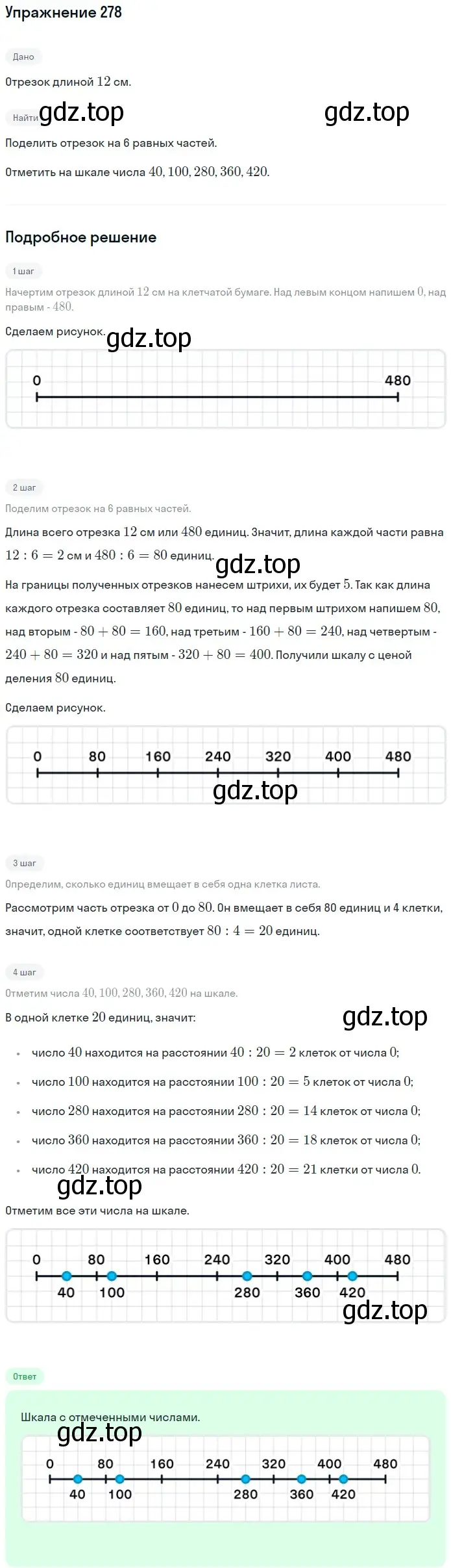 Решение 2. номер 278 (страница 73) гдз по математике 5 класс Мерзляк, Полонский, учебник