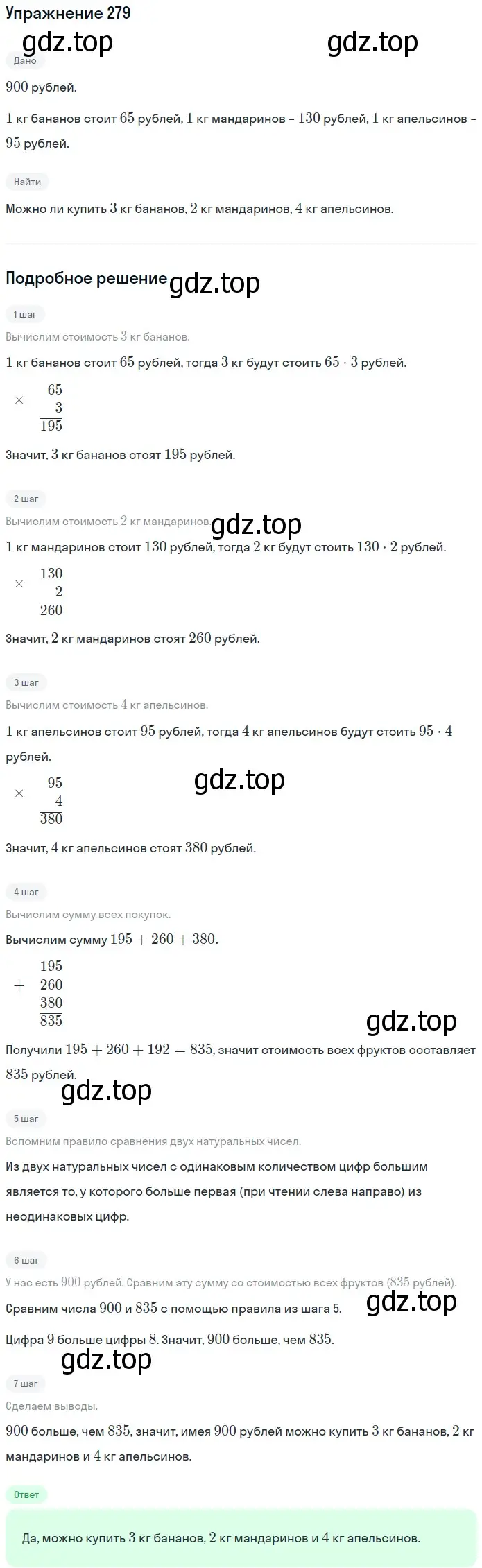 Решение 2. номер 279 (страница 73) гдз по математике 5 класс Мерзляк, Полонский, учебник