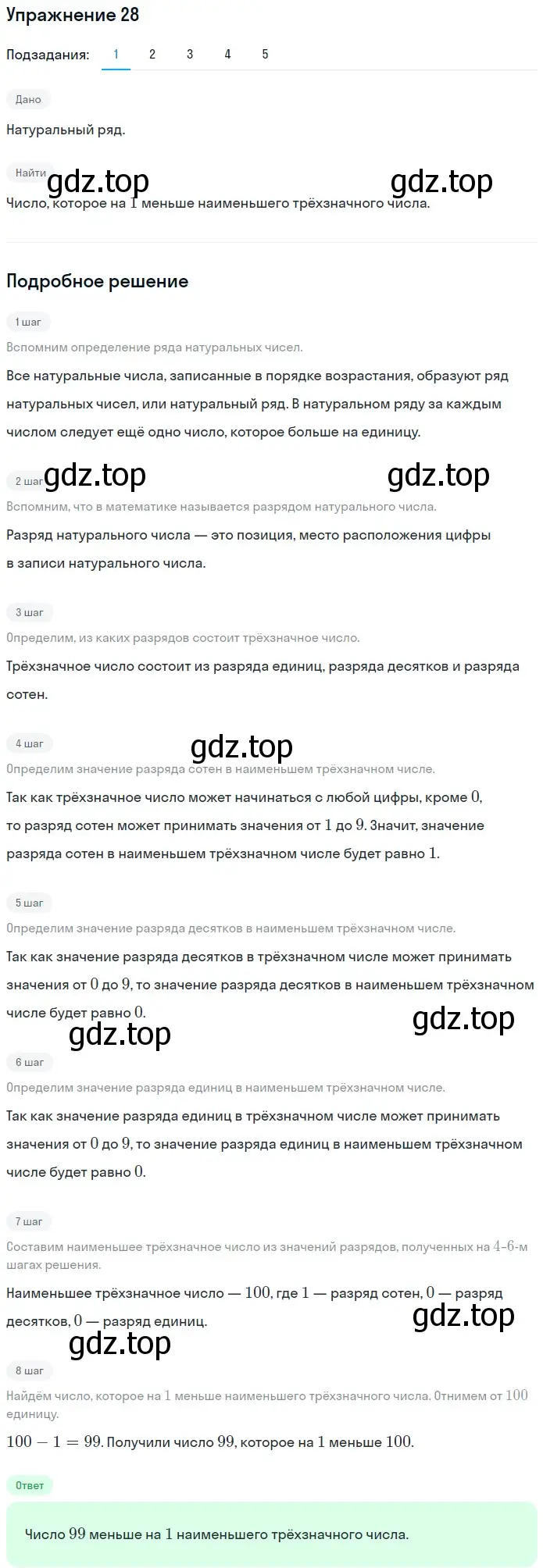 Решение 2. номер 28 (страница 12) гдз по математике 5 класс Мерзляк, Полонский, учебник