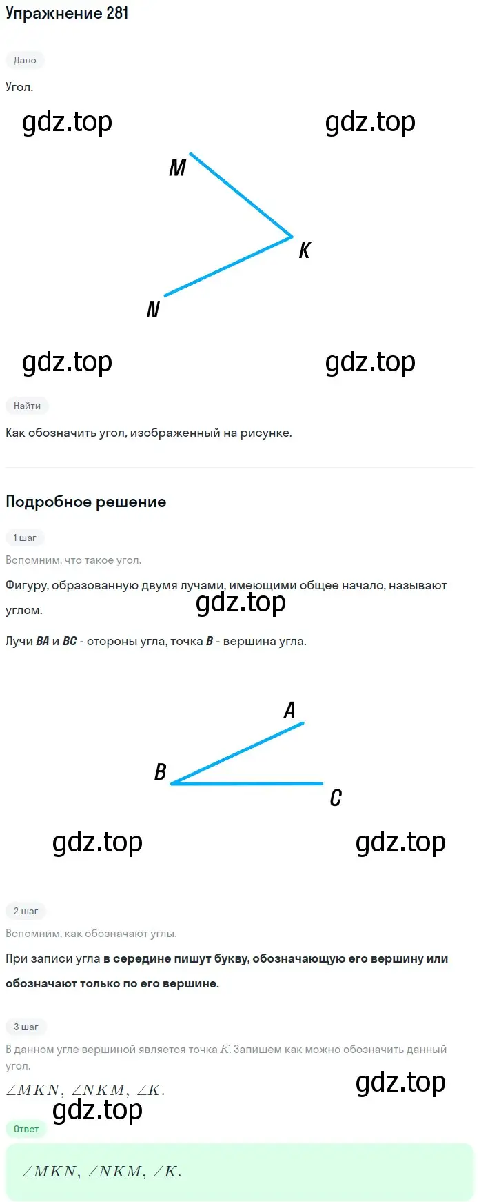 Решение 2. номер 281 (страница 75) гдз по математике 5 класс Мерзляк, Полонский, учебник