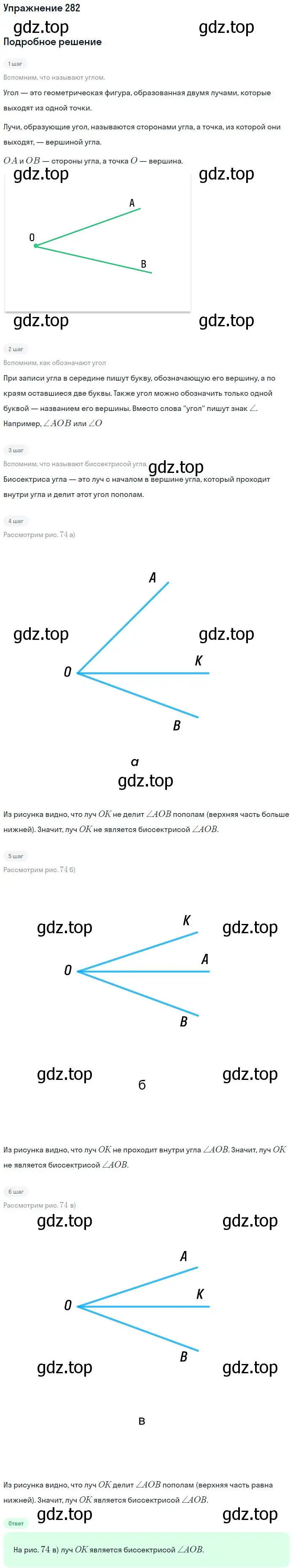 Решение 2. номер 282 (страница 75) гдз по математике 5 класс Мерзляк, Полонский, учебник