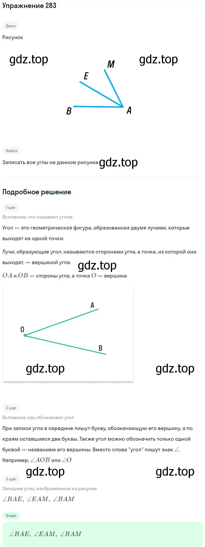 Решение 2. номер 283 (страница 75) гдз по математике 5 класс Мерзляк, Полонский, учебник