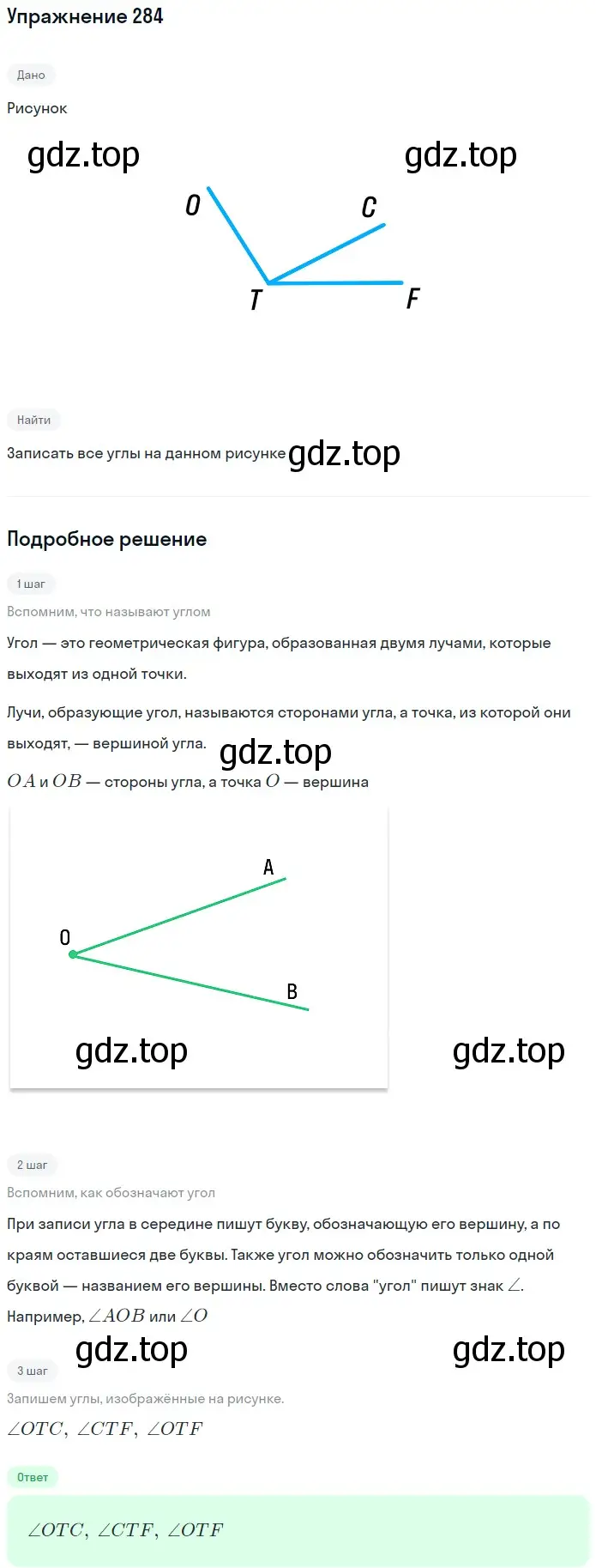 Решение 2. номер 284 (страница 75) гдз по математике 5 класс Мерзляк, Полонский, учебник