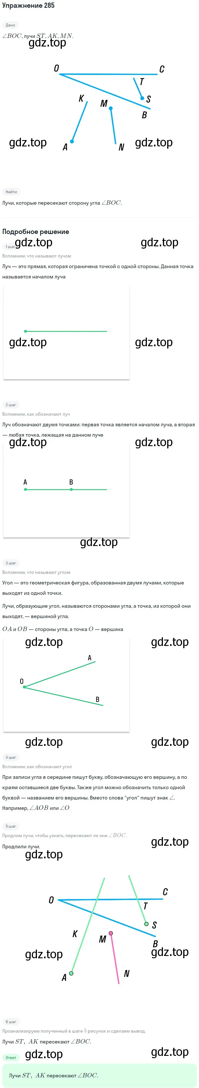 Решение 2. номер 285 (страница 76) гдз по математике 5 класс Мерзляк, Полонский, учебник