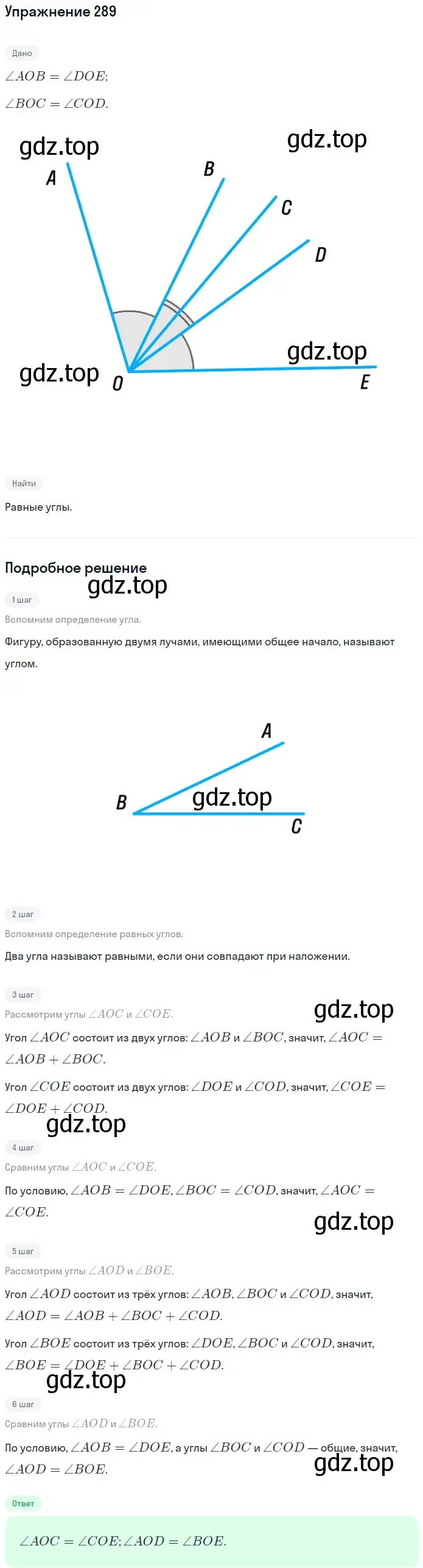 Решение 2. номер 289 (страница 76) гдз по математике 5 класс Мерзляк, Полонский, учебник