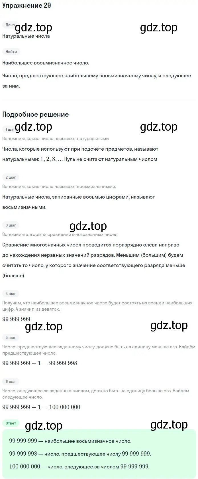 Решение 2. номер 29 (страница 12) гдз по математике 5 класс Мерзляк, Полонский, учебник