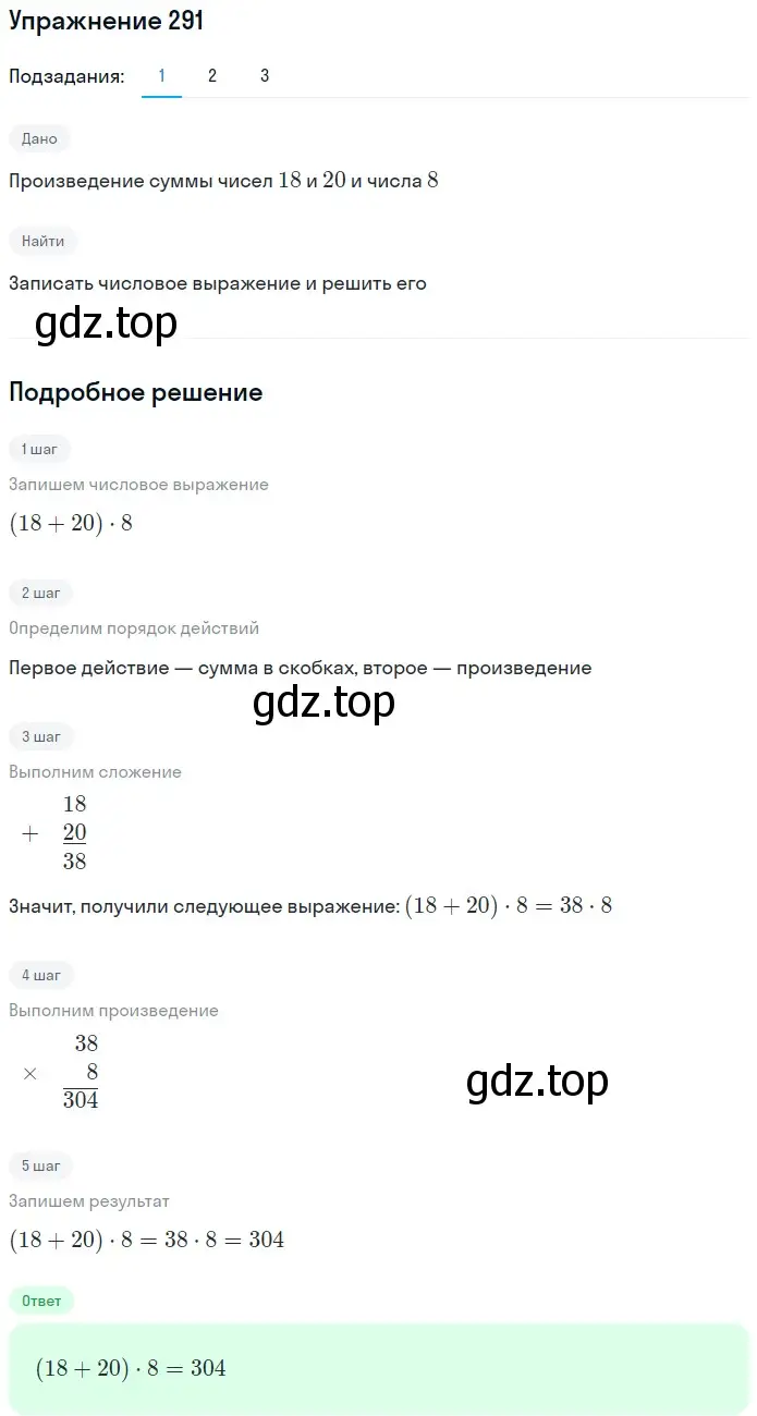 Решение 2. номер 291 (страница 76) гдз по математике 5 класс Мерзляк, Полонский, учебник