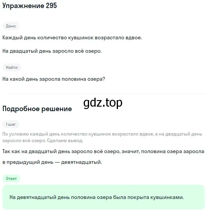 Решение 2. номер 295 (страница 77) гдз по математике 5 класс Мерзляк, Полонский, учебник