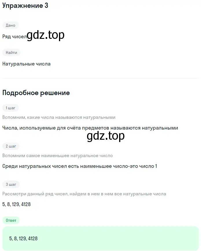 Решение 2. номер 3 (страница 7) гдз по математике 5 класс Мерзляк, Полонский, учебник