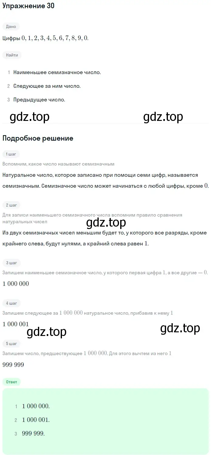 Решение 2. номер 30 (страница 12) гдз по математике 5 класс Мерзляк, Полонский, учебник