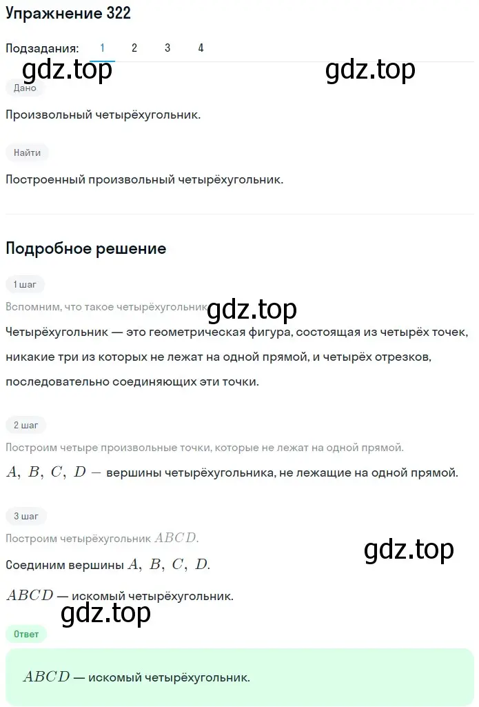 Решение 2. номер 322 (страница 87) гдз по математике 5 класс Мерзляк, Полонский, учебник