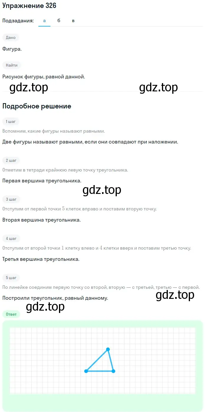 Решение 2. номер 326 (страница 88) гдз по математике 5 класс Мерзляк, Полонский, учебник