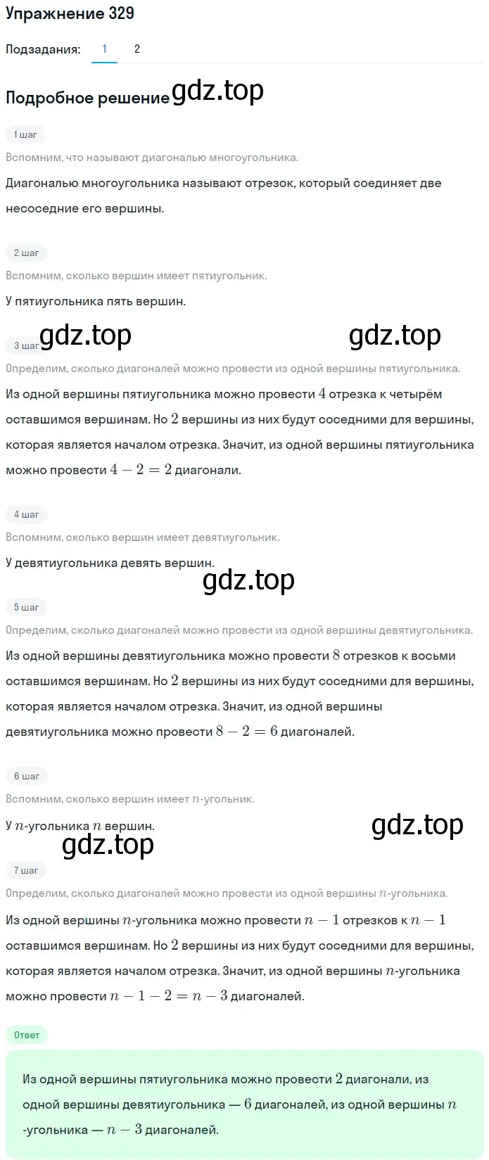 Решение 2. номер 329 (страница 88) гдз по математике 5 класс Мерзляк, Полонский, учебник