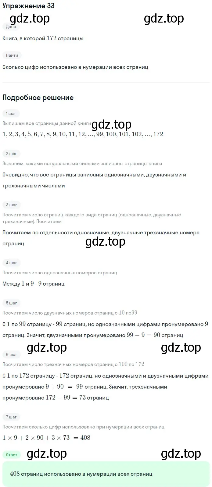 Решение 2. номер 33 (страница 12) гдз по математике 5 класс Мерзляк, Полонский, учебник