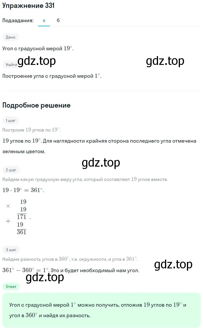 Решение 2. номер 331 (страница 88) гдз по математике 5 класс Мерзляк, Полонский, учебник