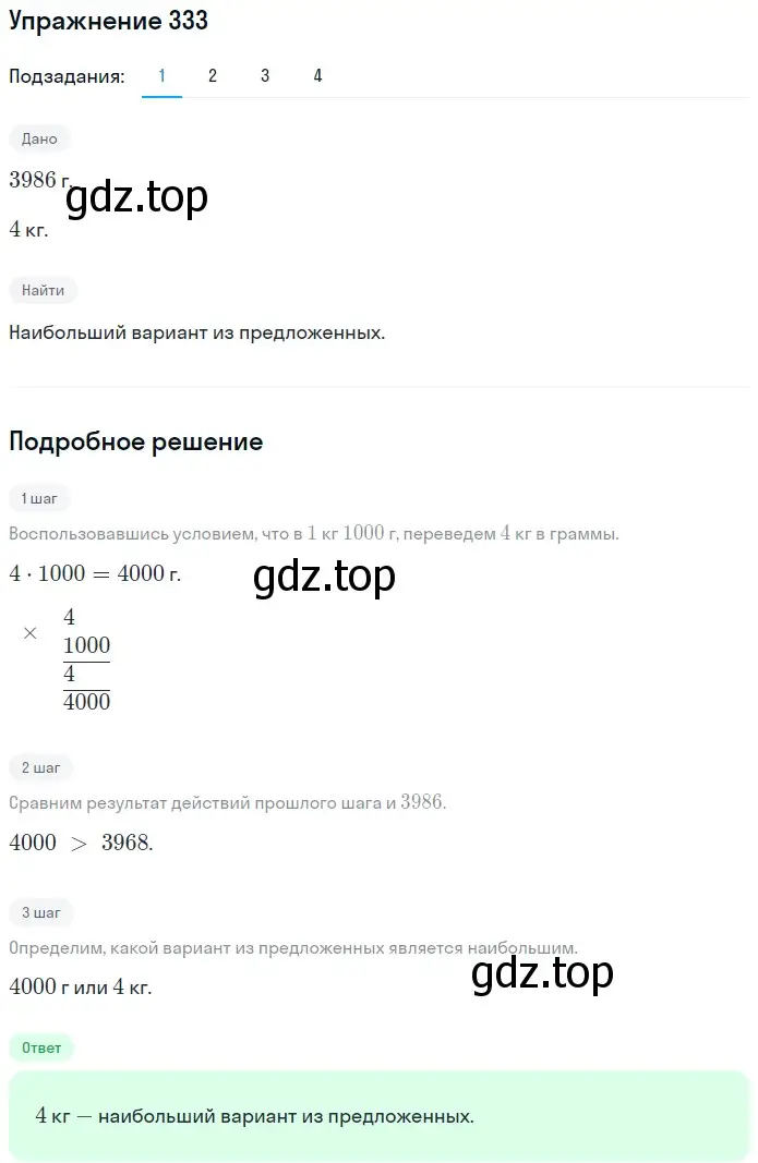 Решение 2. номер 333 (страница 88) гдз по математике 5 класс Мерзляк, Полонский, учебник