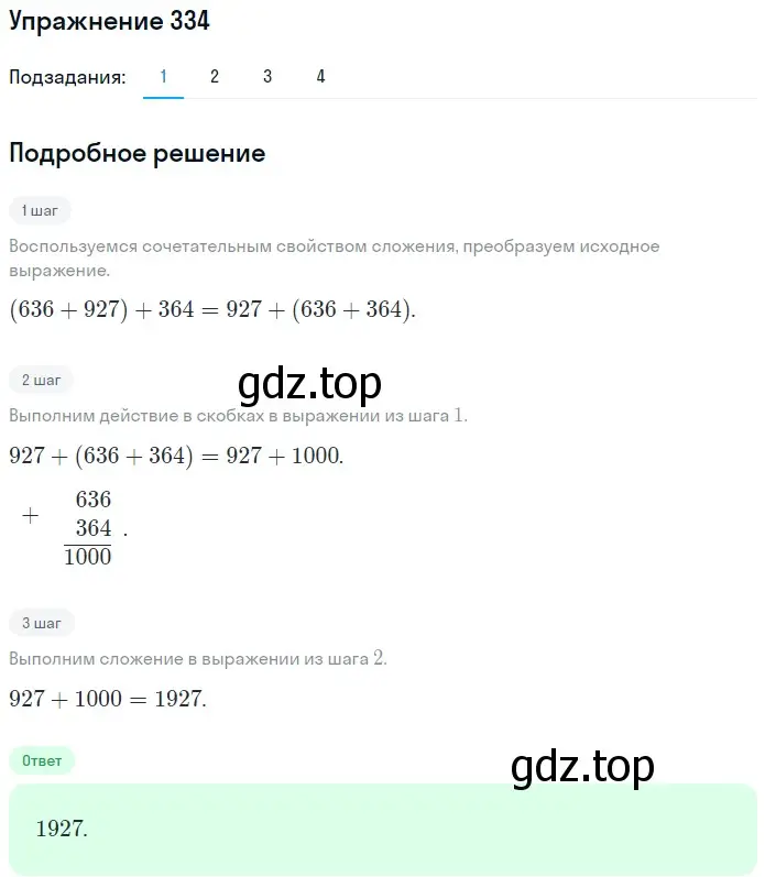 Решение 2. номер 334 (страница 89) гдз по математике 5 класс Мерзляк, Полонский, учебник