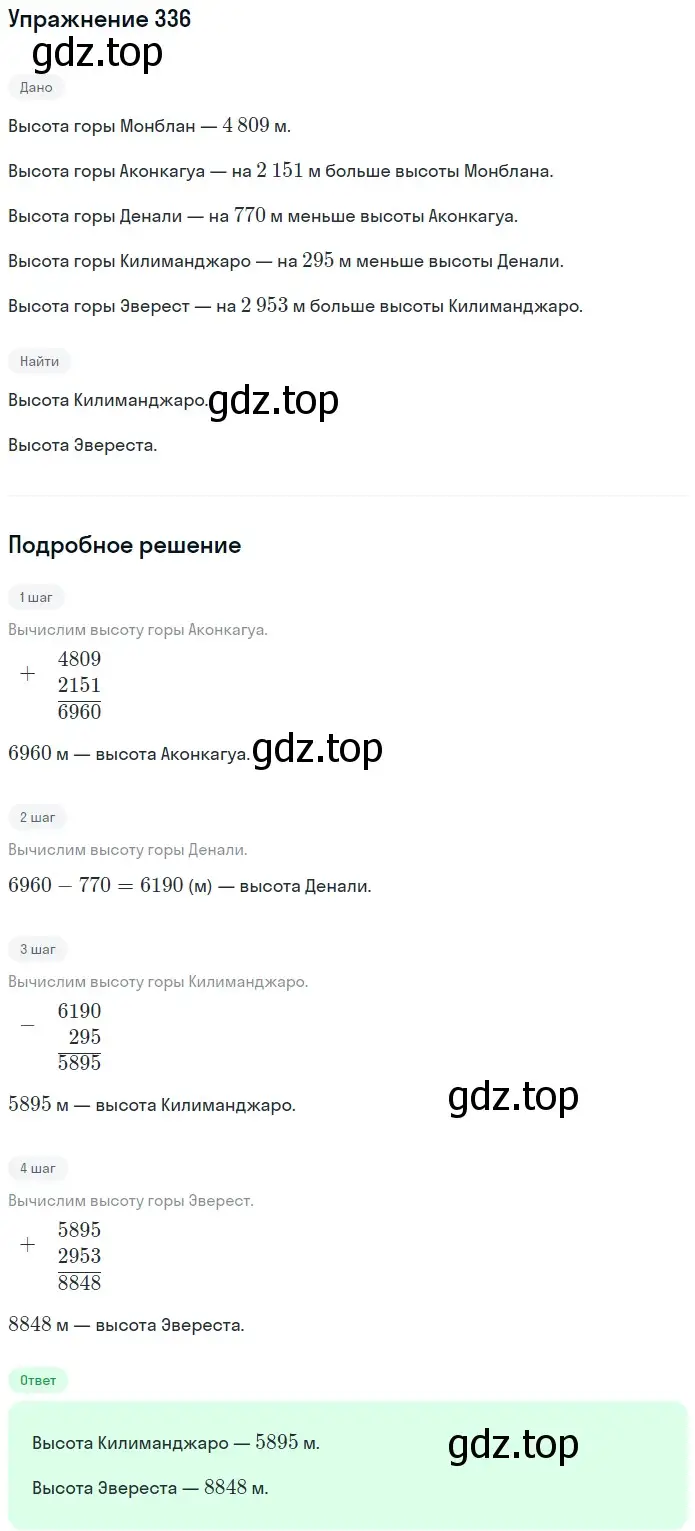 Решение 2. номер 336 (страница 89) гдз по математике 5 класс Мерзляк, Полонский, учебник