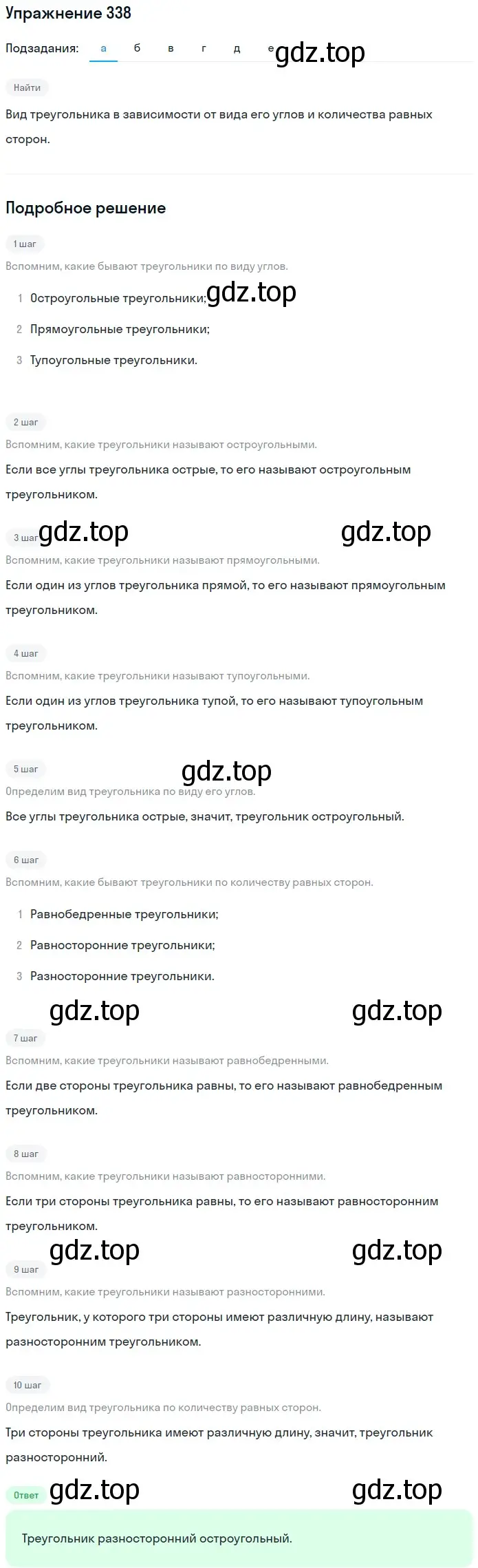 Решение 2. номер 338 (страница 92) гдз по математике 5 класс Мерзляк, Полонский, учебник