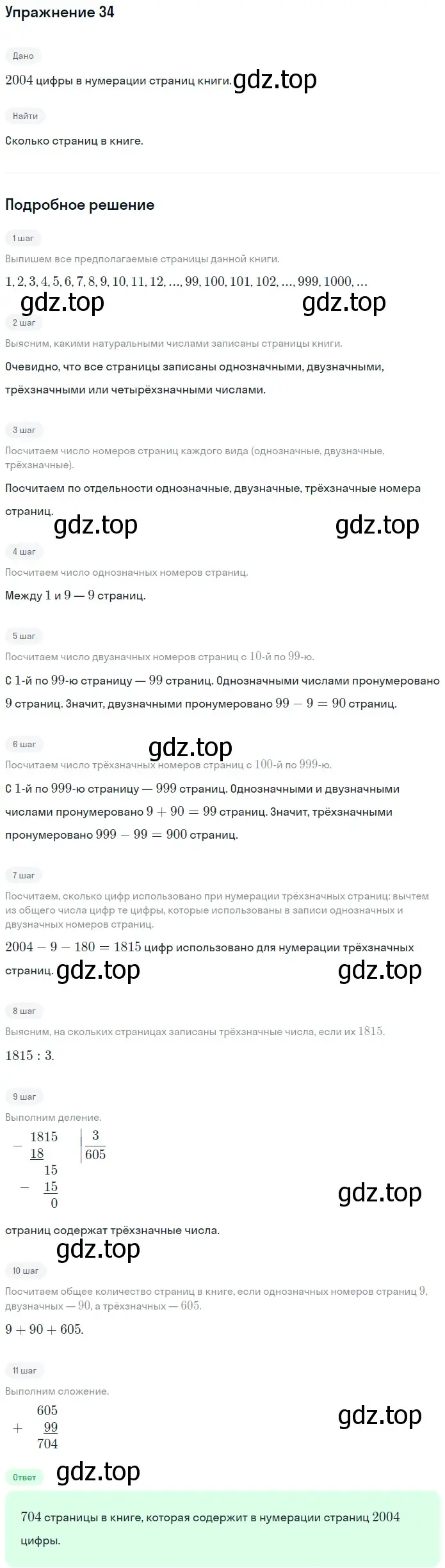 Решение 2. номер 34 (страница 12) гдз по математике 5 класс Мерзляк, Полонский, учебник