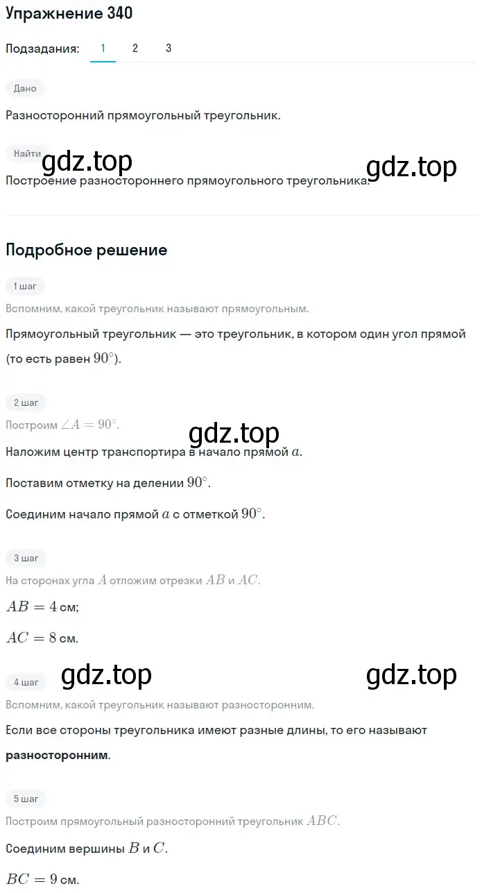 Решение 2. номер 340 (страница 93) гдз по математике 5 класс Мерзляк, Полонский, учебник