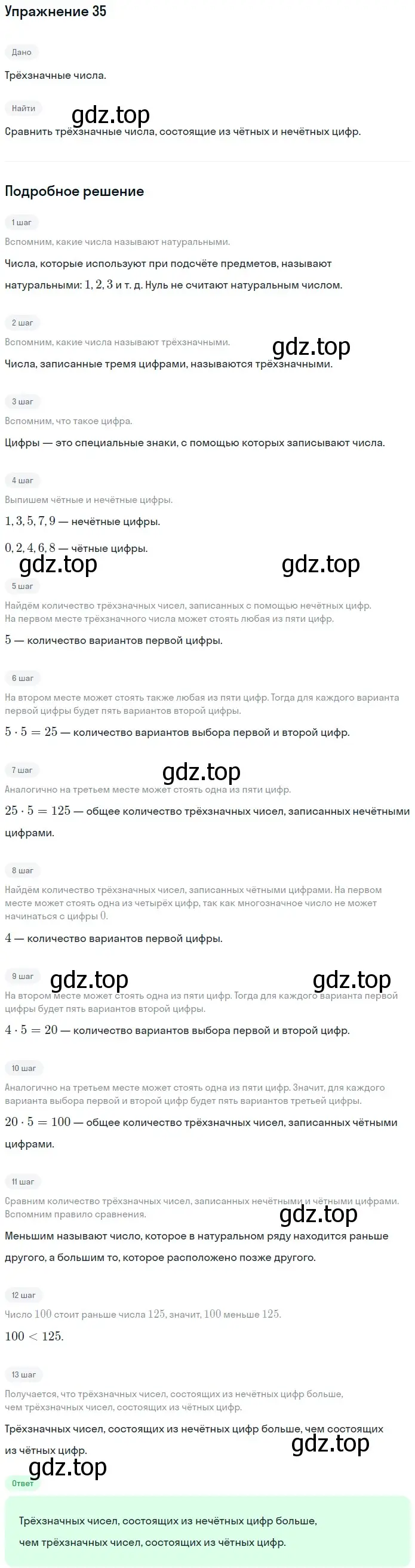 Решение 2. номер 35 (страница 12) гдз по математике 5 класс Мерзляк, Полонский, учебник