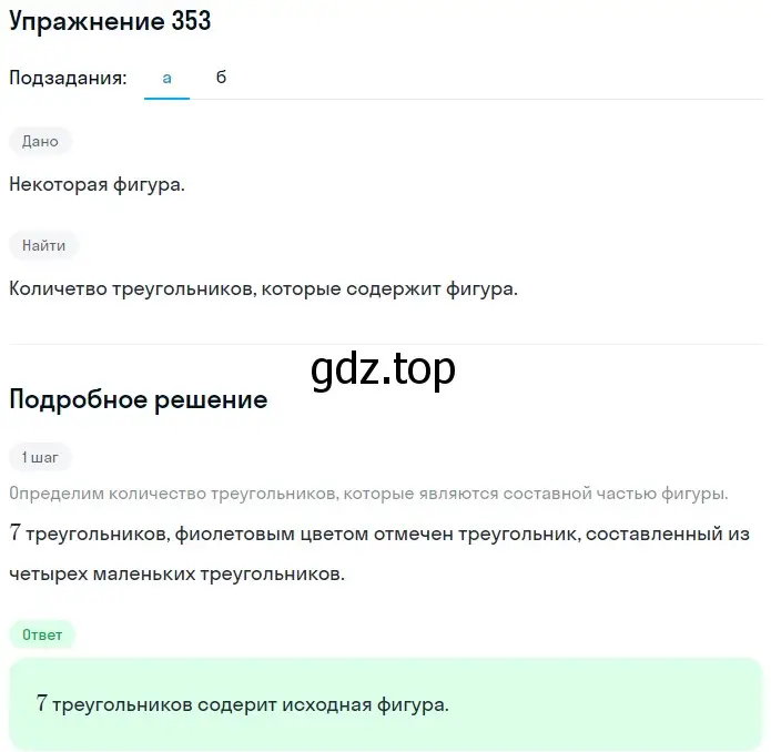 Решение 2. номер 353 (страница 94) гдз по математике 5 класс Мерзляк, Полонский, учебник