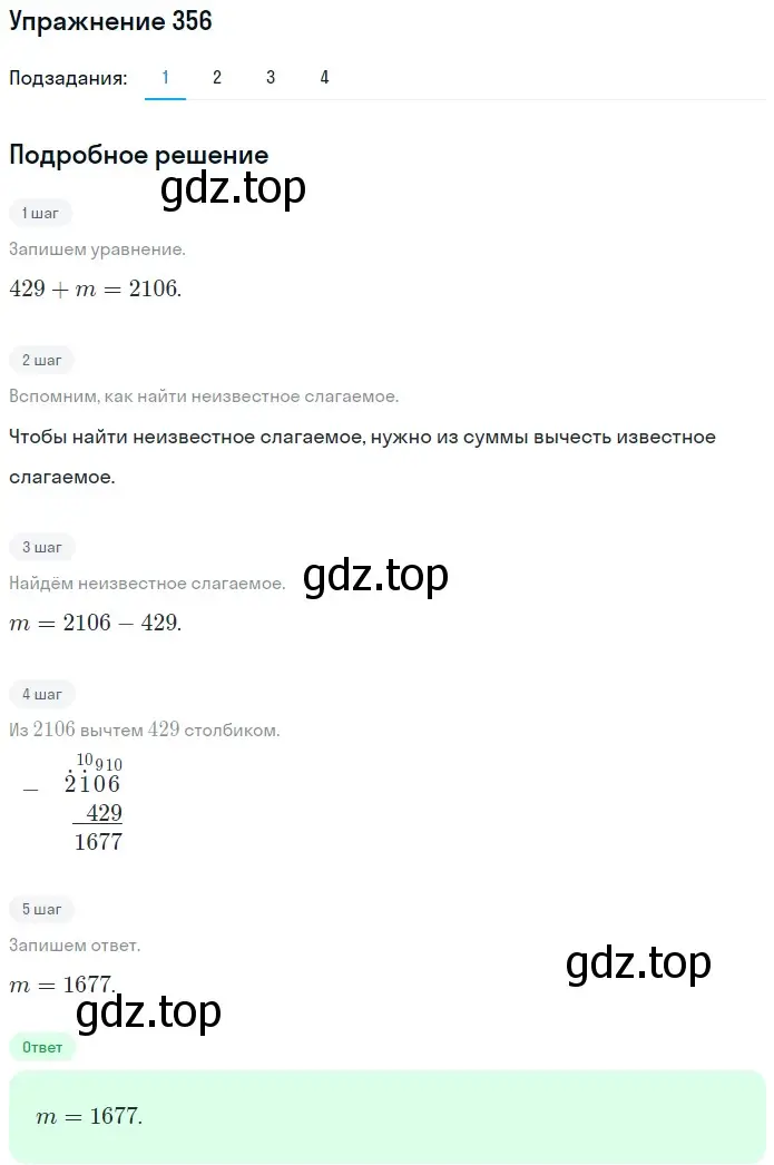 Решение 2. номер 356 (страница 95) гдз по математике 5 класс Мерзляк, Полонский, учебник