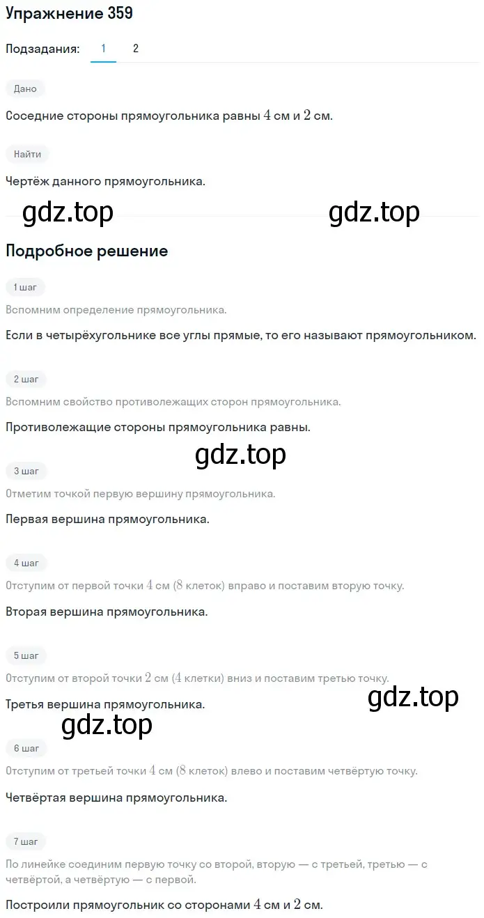Решение 2. номер 359 (страница 98) гдз по математике 5 класс Мерзляк, Полонский, учебник