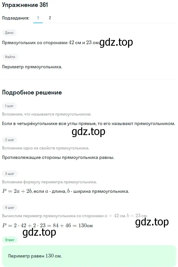 Решение 2. номер 361 (страница 99) гдз по математике 5 класс Мерзляк, Полонский, учебник